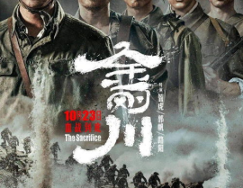 金刚川在线高清电影,血肉筑桥，英勇抗敌的壮丽史诗