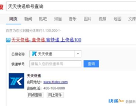 天天快递查询,轻松掌握包裹动态