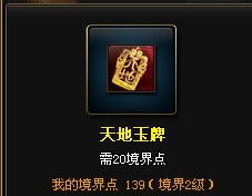 神仙道天地玉牌,修仙者的至宝与神秘力量解析