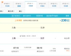 上海到长沙机票,畅游星城，轻松启程