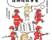 消防员的故事漫画,消防员的故事漫画中的英勇与成长