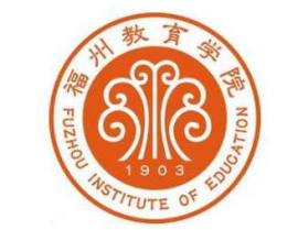 福州教育学院地址,福州教育学院百年传承与发展概览”
