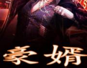 叶凡秋沐橙免费阅读,逆袭豪门，从窝囊废到人生赢家