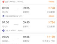 北京机票查询,航班信息、价格及预订技巧一览”