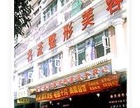 汕头名流整形,粤东地区高端美容塑形领航者