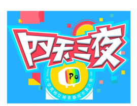 娱乐节目认字,一字一世界