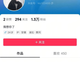 小米SU7事故最新进展 遇难者男友已清空抖音？蓝锁万能墙微博