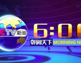 中央电视台8直播,传承文化，展现时代风采