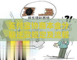 花呗分期利息怎么算支付宝协商本金分期还款规定及流程详解