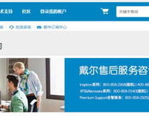 戴尔服务,专业、便捷、贴心体验