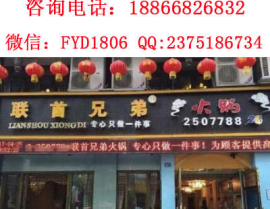 兄弟火锅加盟,特色川味火锅，创业致富新选择