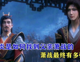 狼王萧战免费阅读,萧战与苏沐秋的传奇人生